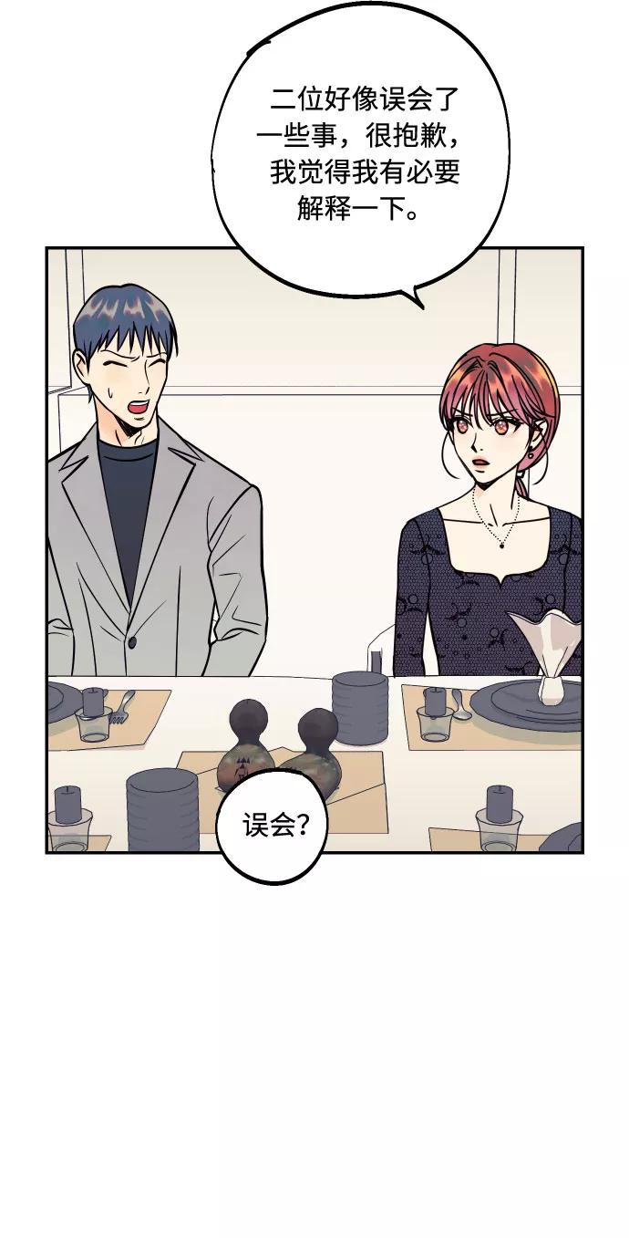 《我想成为你的女人》[第47话] 被揭穿的真实身份 第72页