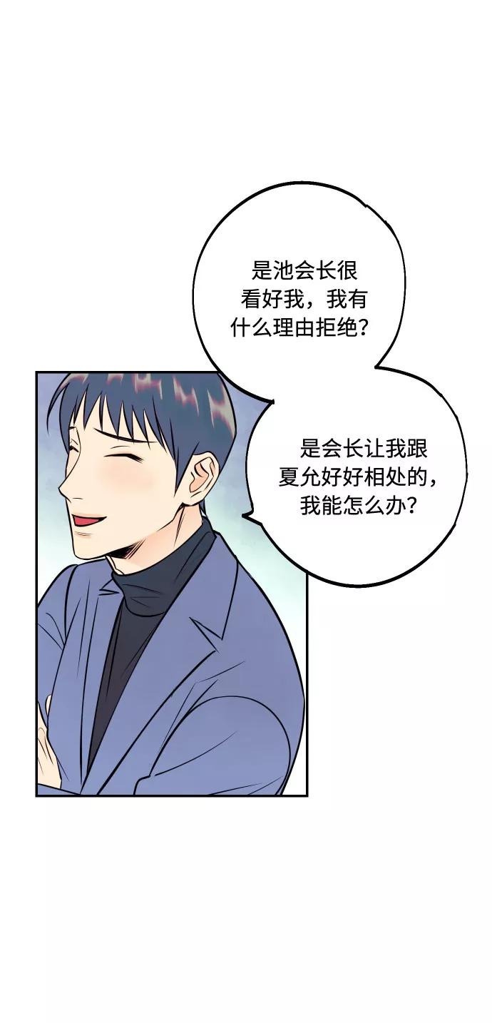 《我想成为你的女人》[第47话] 被揭穿的真实身份 第6页