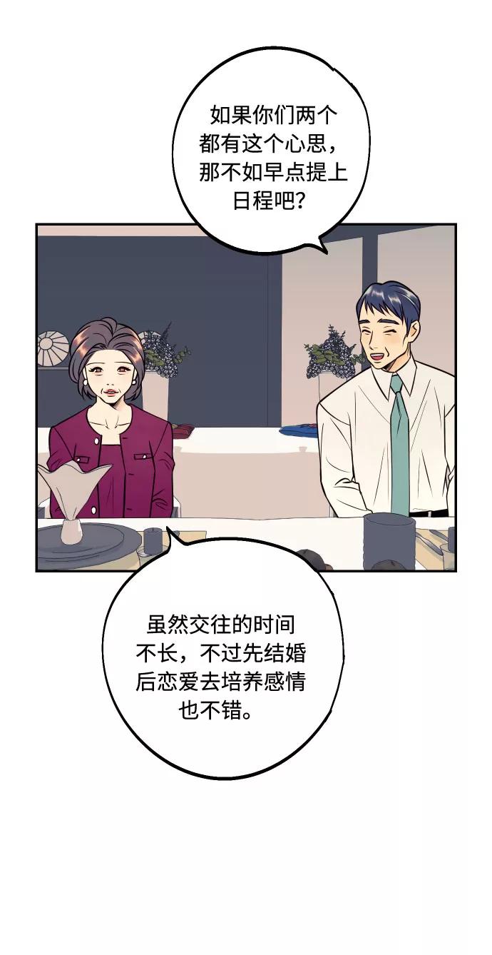 《我想成为你的女人》[第47话] 被揭穿的真实身份 第60页