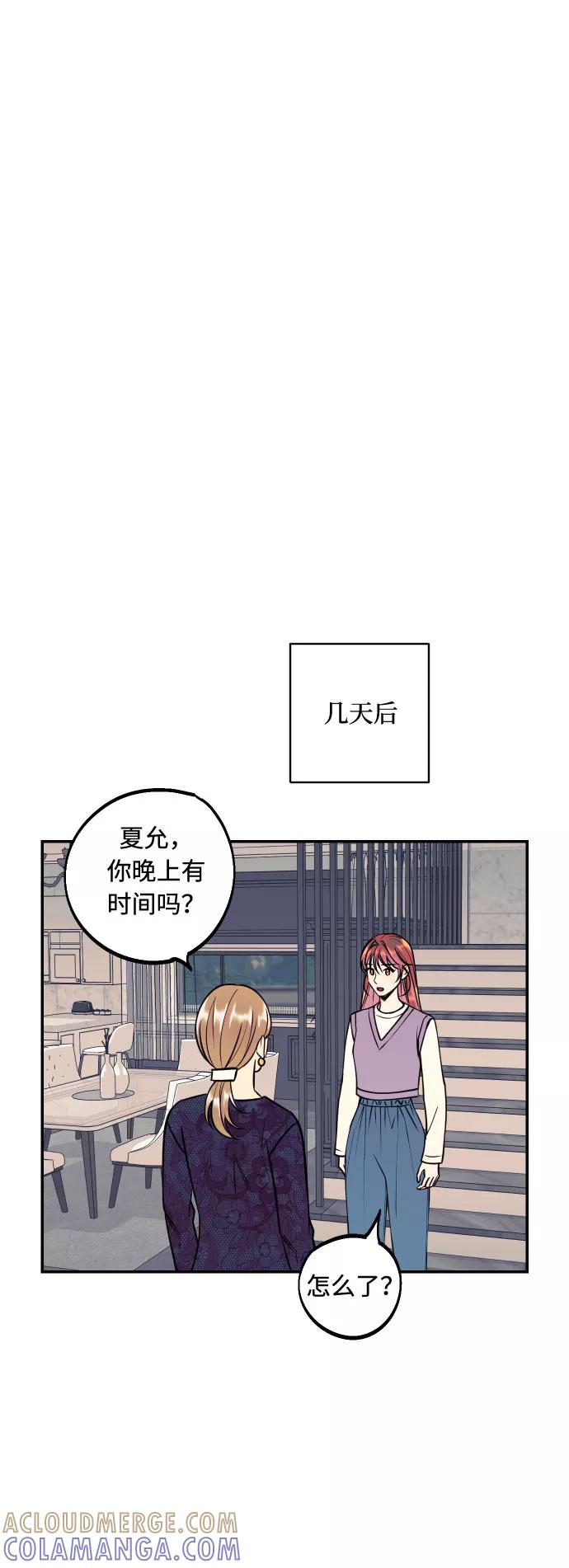 《我想成为你的女人》[第47话] 被揭穿的真实身份 第46页
