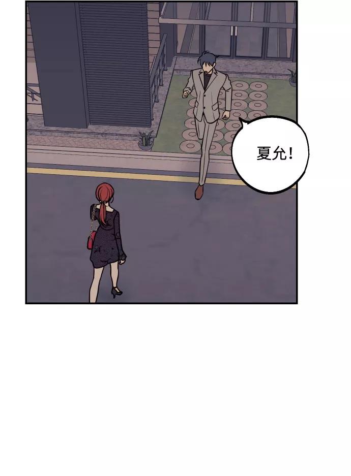 《我想成为你的女人》[第47话] 被揭穿的真实身份 第53页