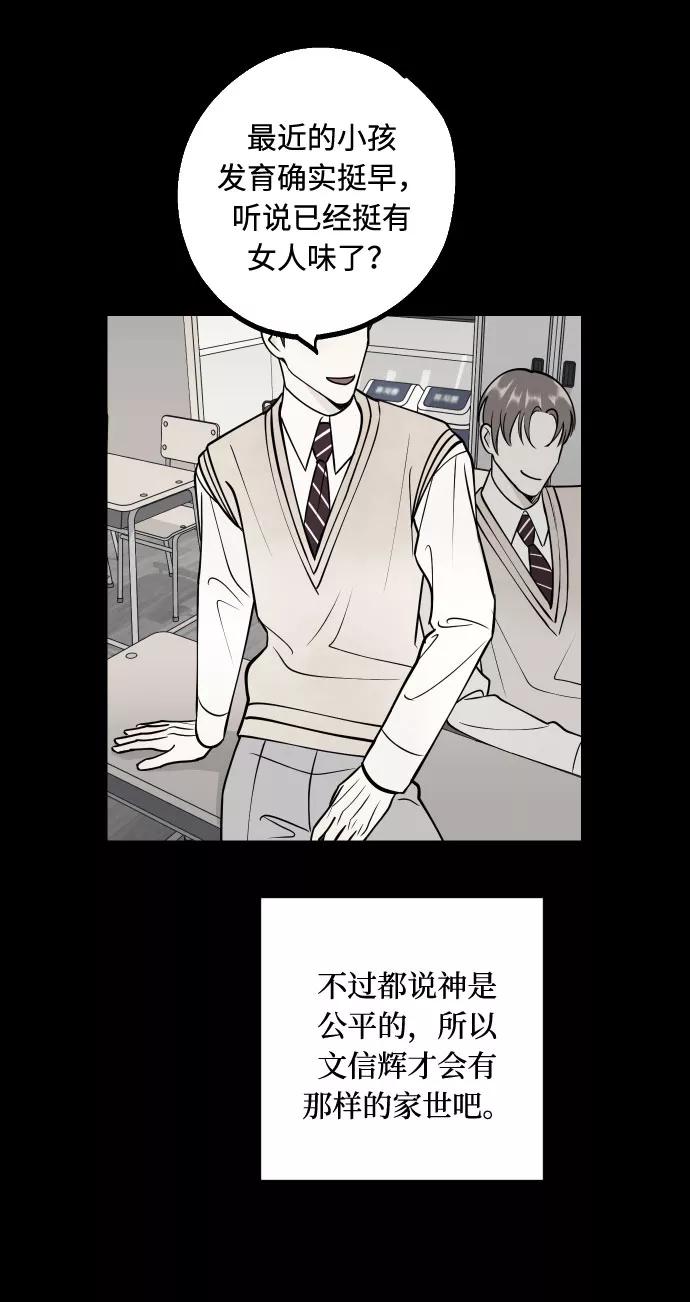 《我想成为你的女人》[第47话] 被揭穿的真实身份 第14页