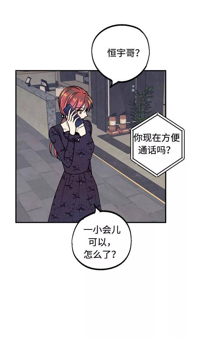 《我想成为你的女人》[第47话] 被揭穿的真实身份 第65页