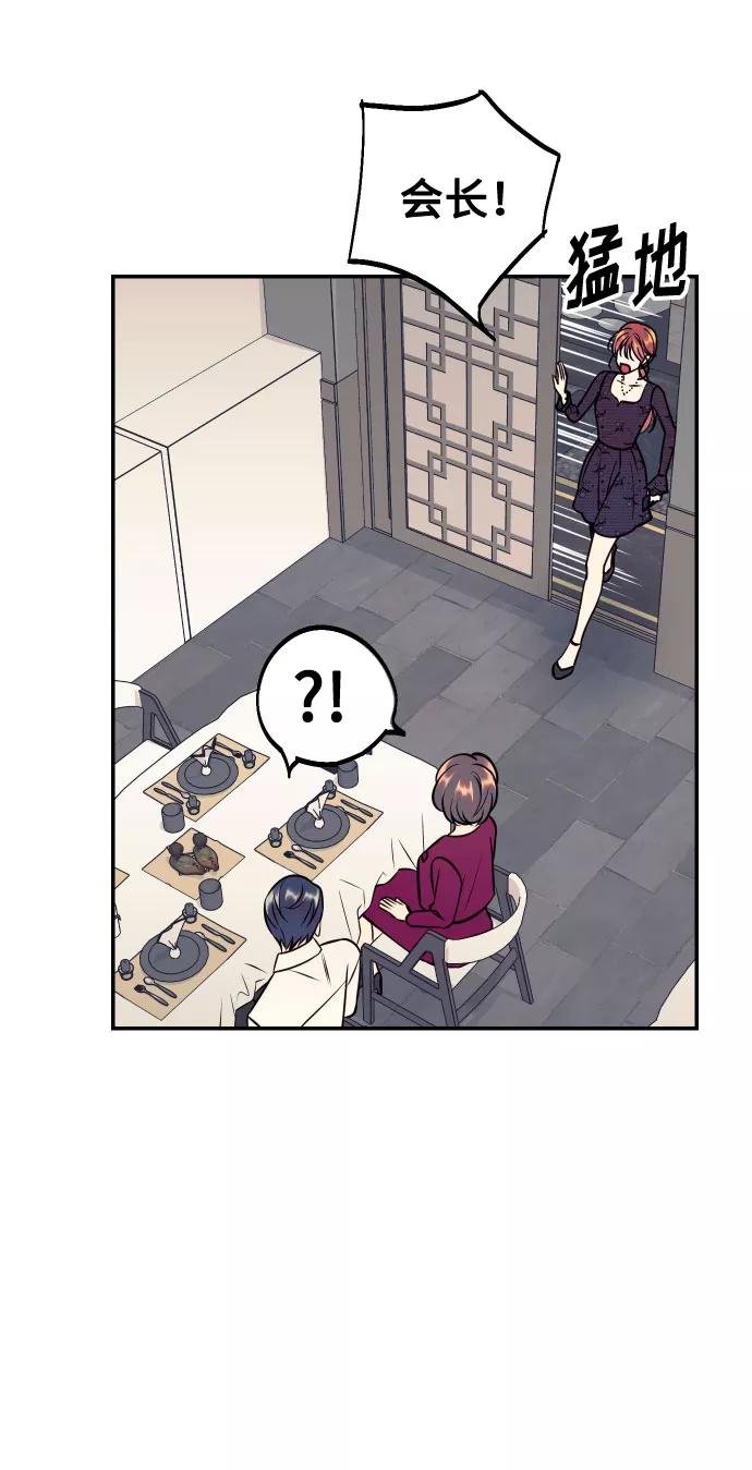 《我想成为你的女人》[第47话] 被揭穿的真实身份 第71页