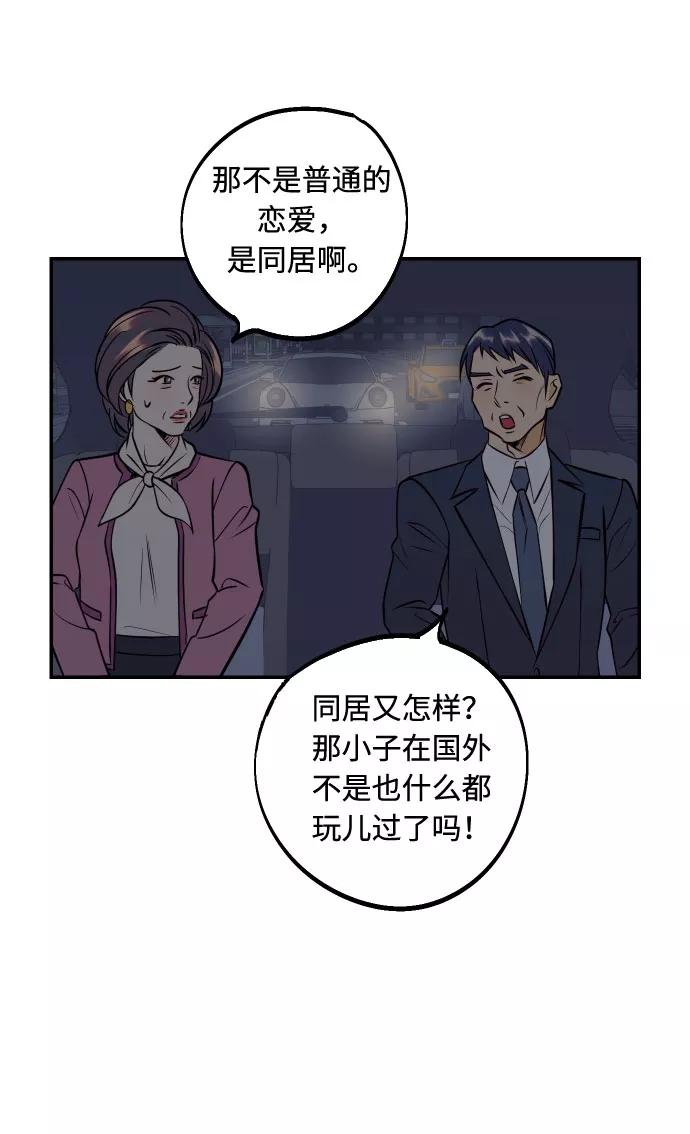 《我想成为你的女人》[第47话] 被揭穿的真实身份 第42页