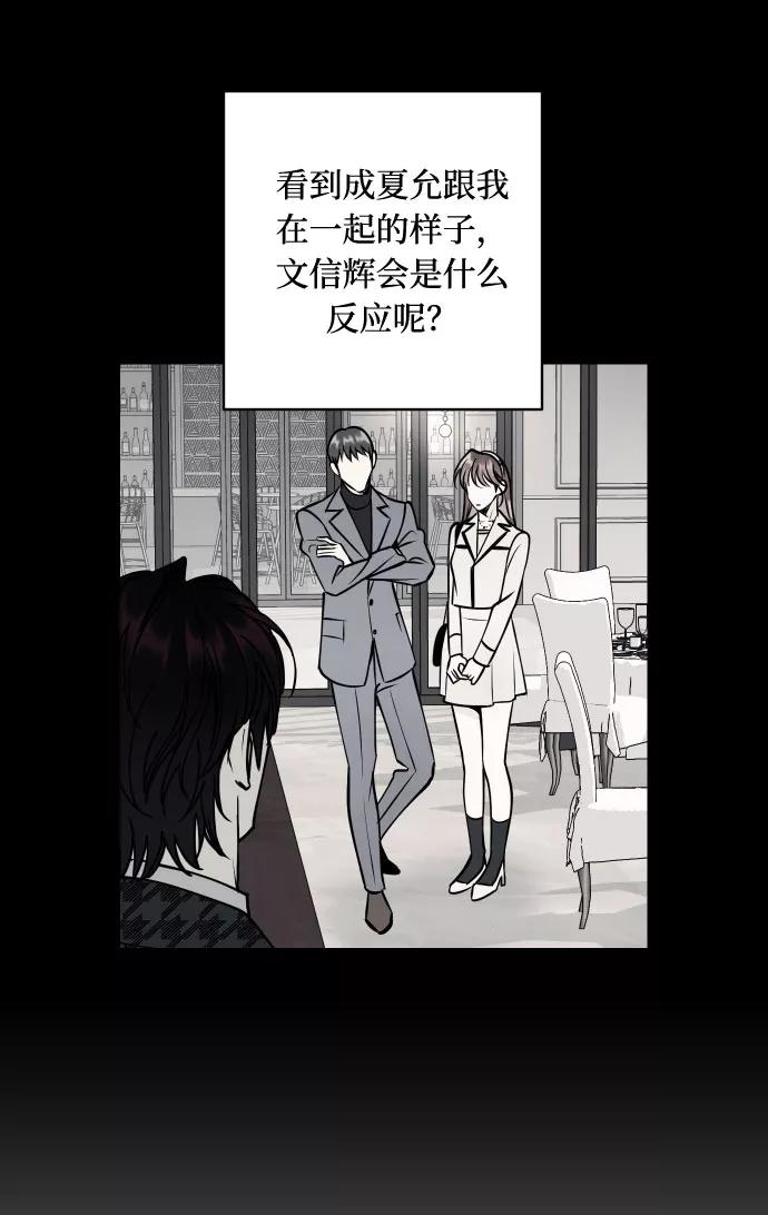 《我想成为你的女人》[第47话] 被揭穿的真实身份 第20页