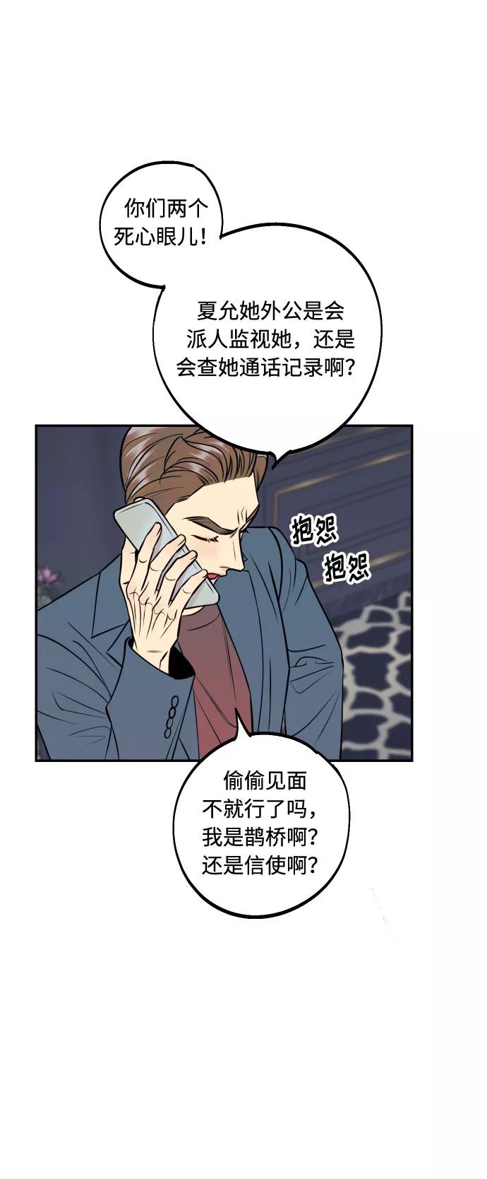 《我想成为你的女人》[第47话] 被揭穿的真实身份 第29页