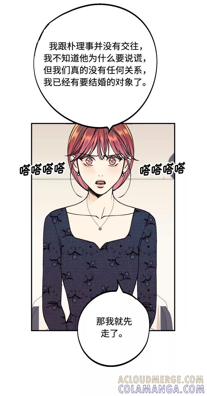 《我想成为你的女人》[第47话] 被揭穿的真实身份 第73页