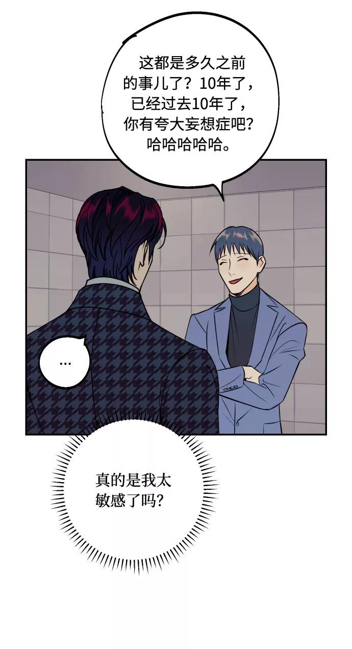 《我想成为你的女人》[第47话] 被揭穿的真实身份 第5页