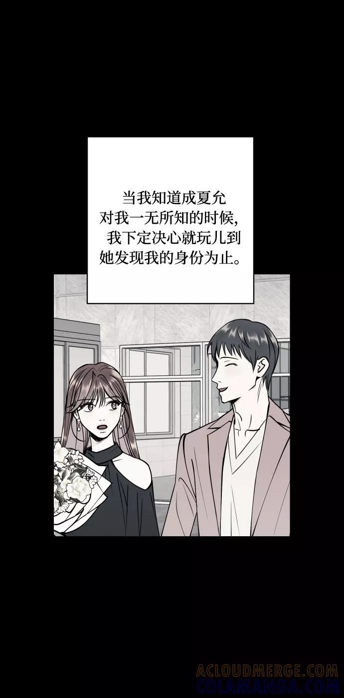 《我想成为你的女人》[第47话] 被揭穿的真实身份 第19页