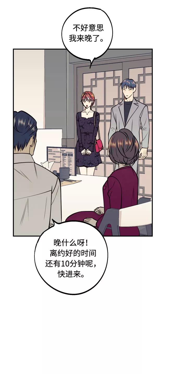 《我想成为你的女人》[第47话] 被揭穿的真实身份 第57页