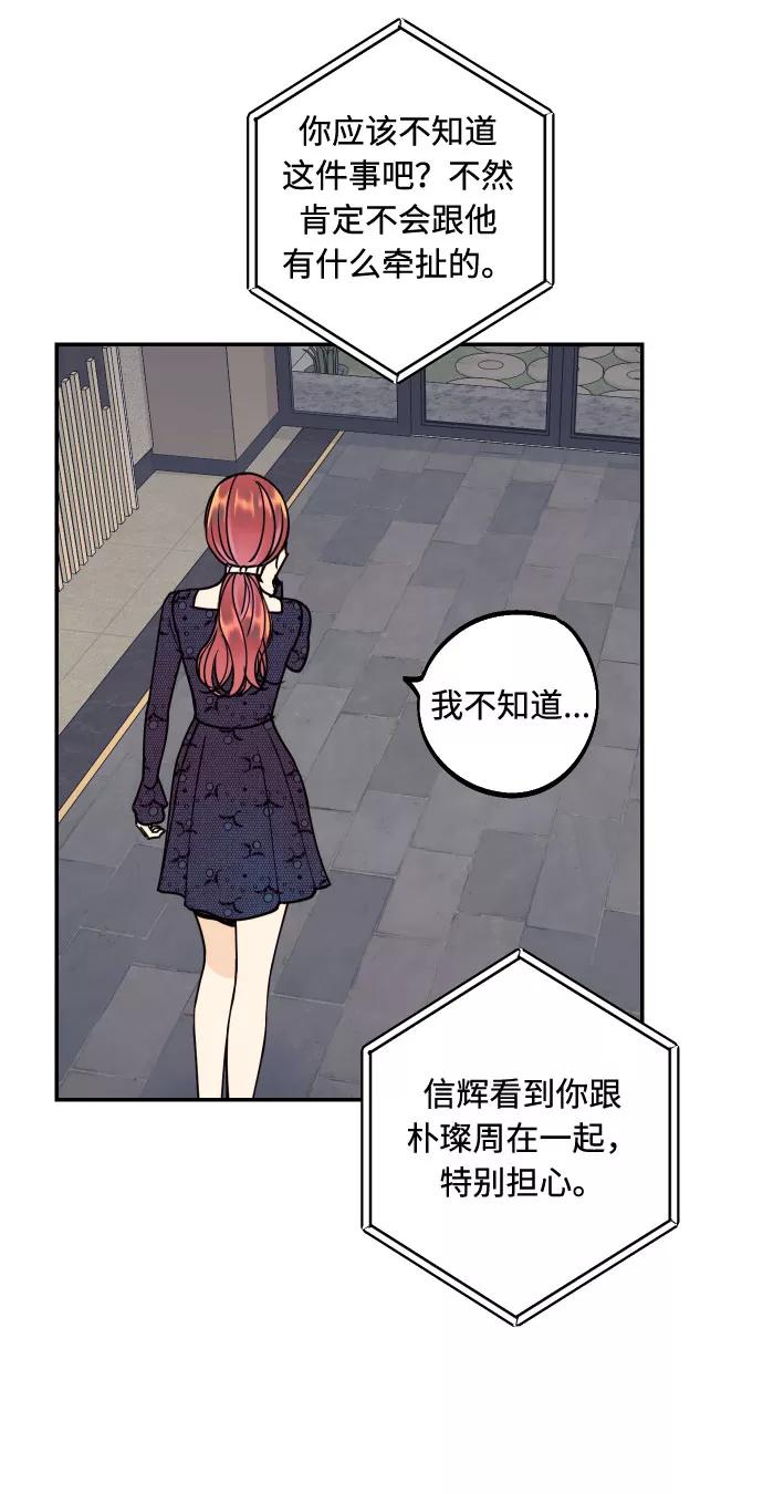 《我想成为你的女人》[第47话] 被揭穿的真实身份 第69页