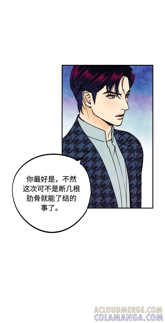 《我想成为你的女人》[第47话] 被揭穿的真实身份 第4页