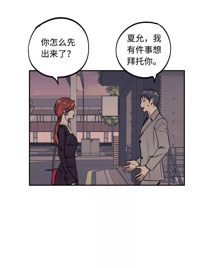 《我想成为你的女人》[第47话] 被揭穿的真实身份 第54页