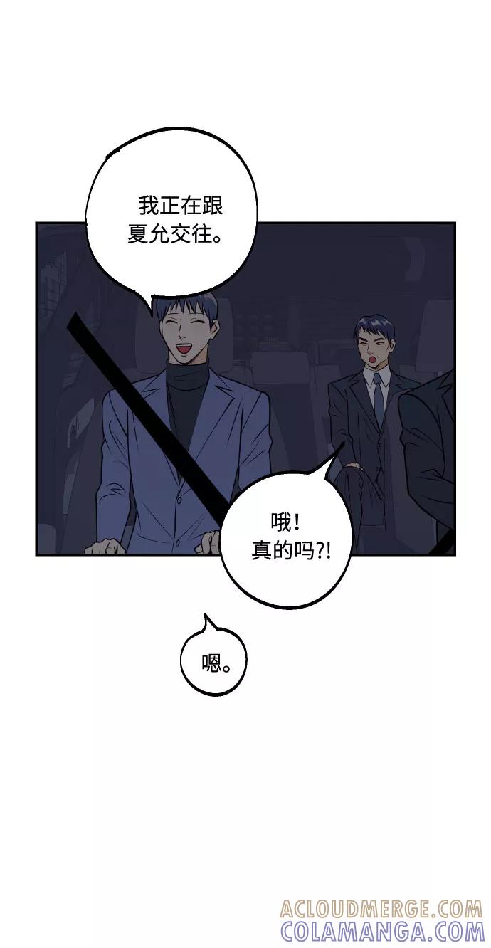 《我想成为你的女人》[第47话] 被揭穿的真实身份 第37页