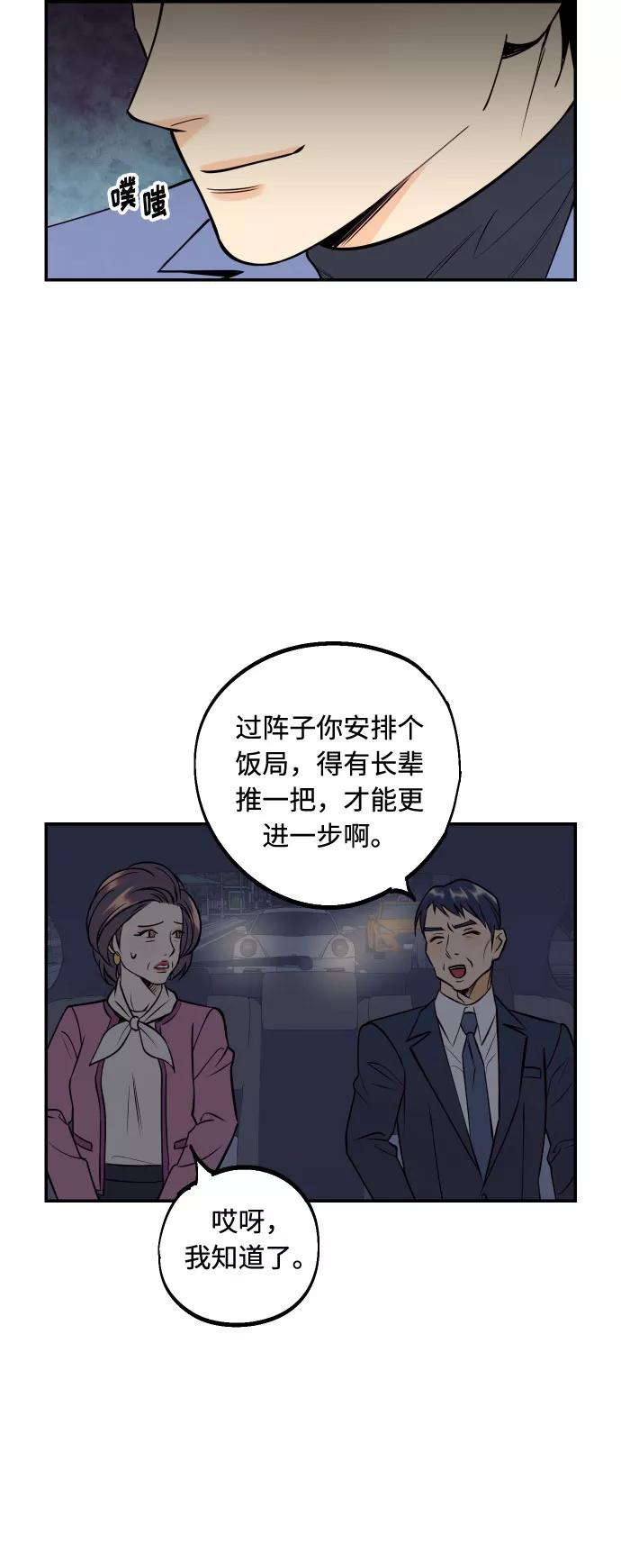 《我想成为你的女人》[第47话] 被揭穿的真实身份 第44页