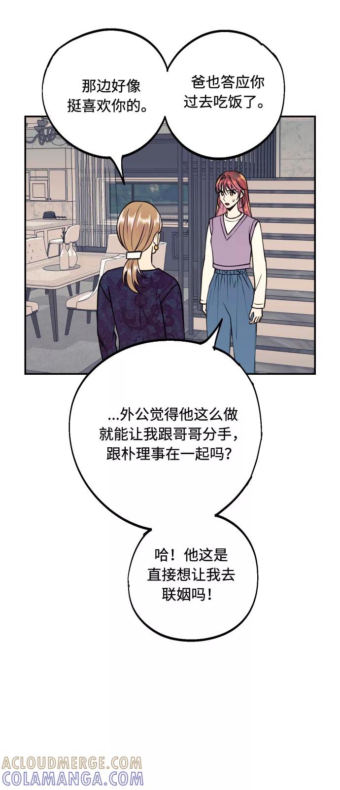 《我想成为你的女人》[第47话] 被揭穿的真实身份 第49页