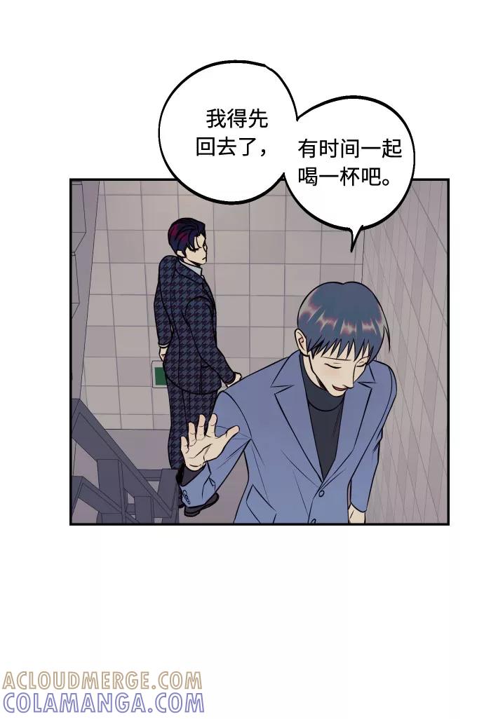《我想成为你的女人》[第47话] 被揭穿的真实身份 第7页