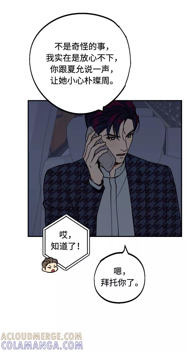 《我想成为你的女人》[第47话] 被揭穿的真实身份 第28页