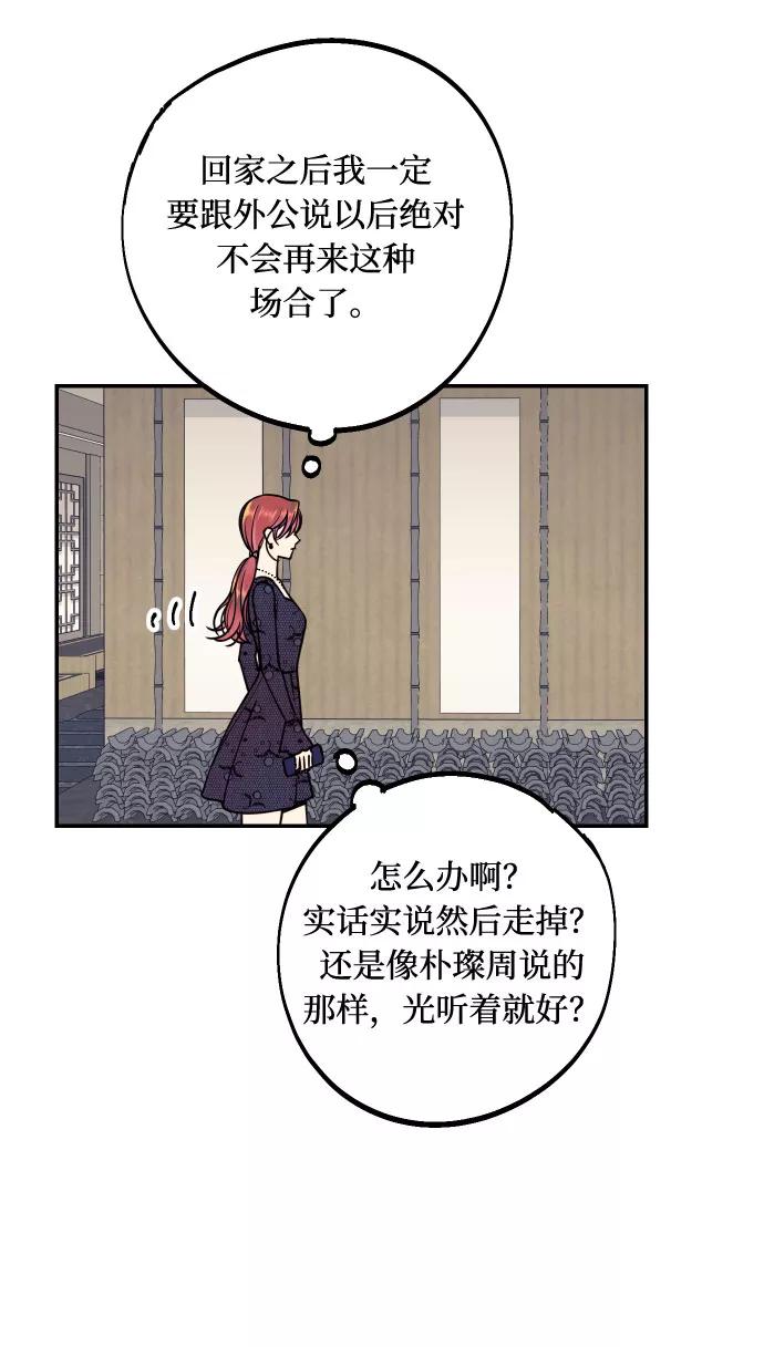 《我想成为你的女人》[第47话] 被揭穿的真实身份 第63页