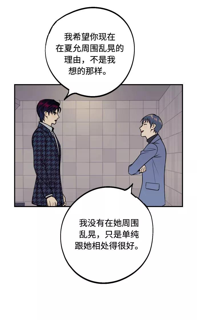 《我想成为你的女人》[第47话] 被揭穿的真实身份 第3页