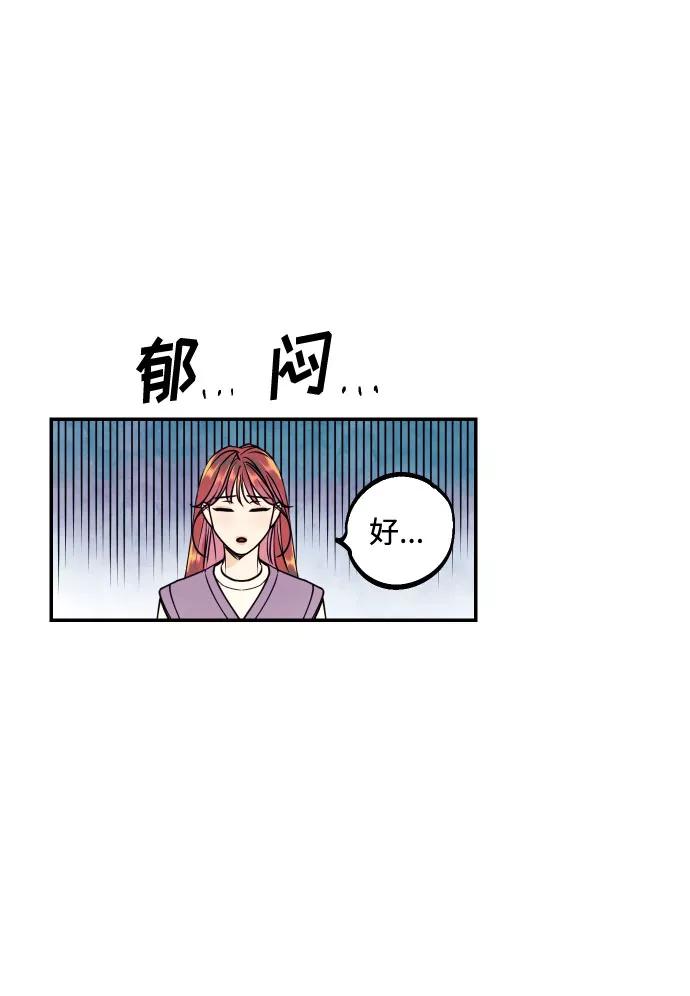 《我想成为你的女人》[第47话] 被揭穿的真实身份 第51页