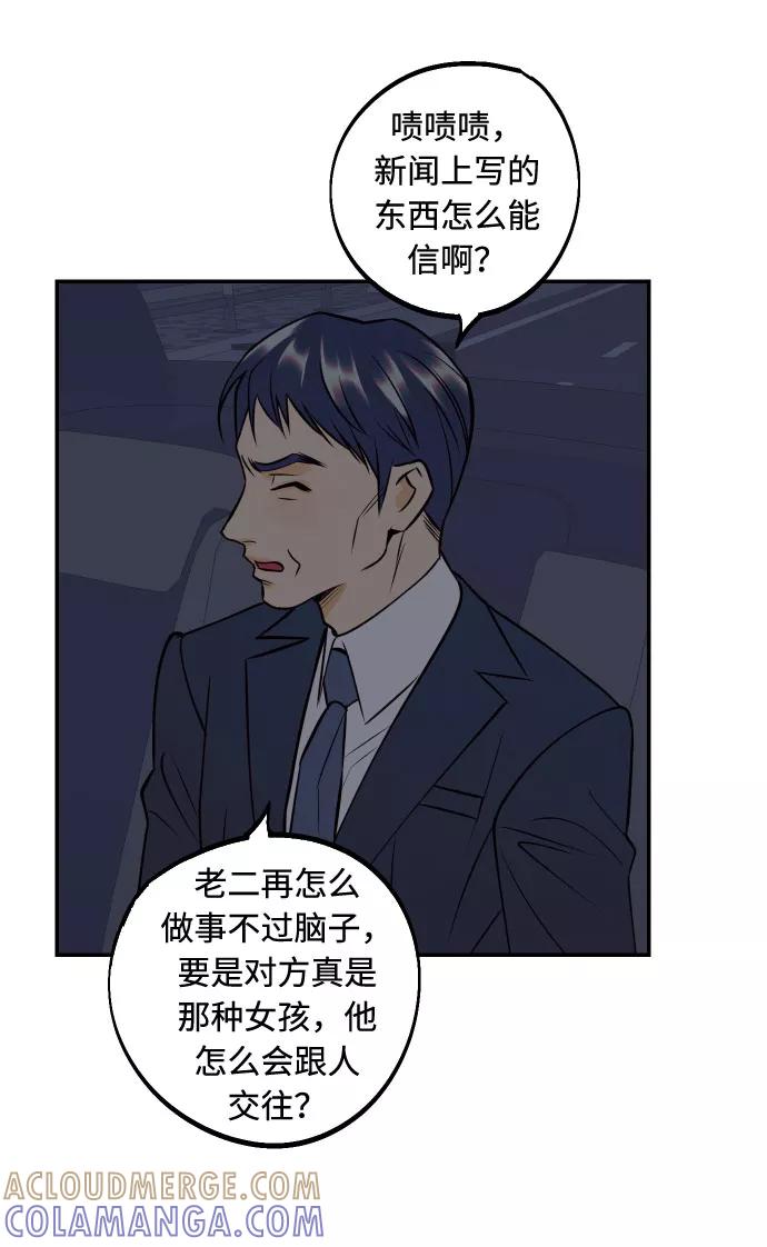 《我想成为你的女人》[第47话] 被揭穿的真实身份 第40页