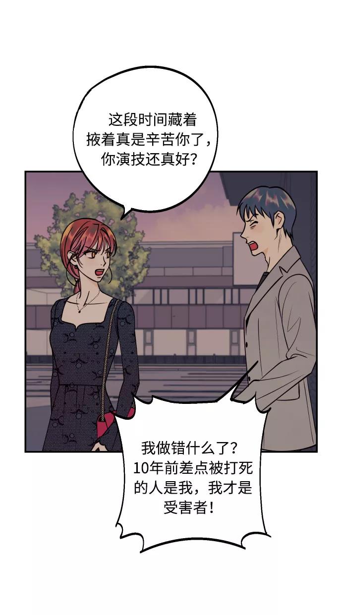 《我想成为你的女人》[第47话] 被揭穿的真实身份 第77页