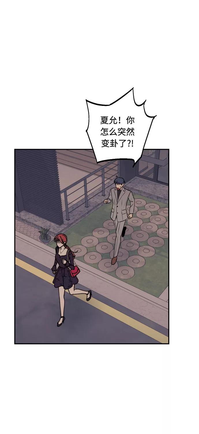 《我想成为你的女人》[第47话] 被揭穿的真实身份 第74页