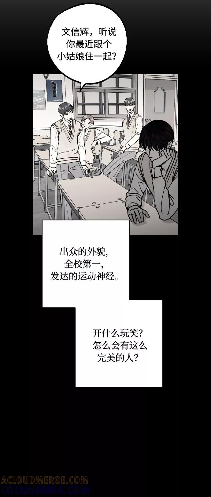 《我想成为你的女人》[第47话] 被揭穿的真实身份 第13页