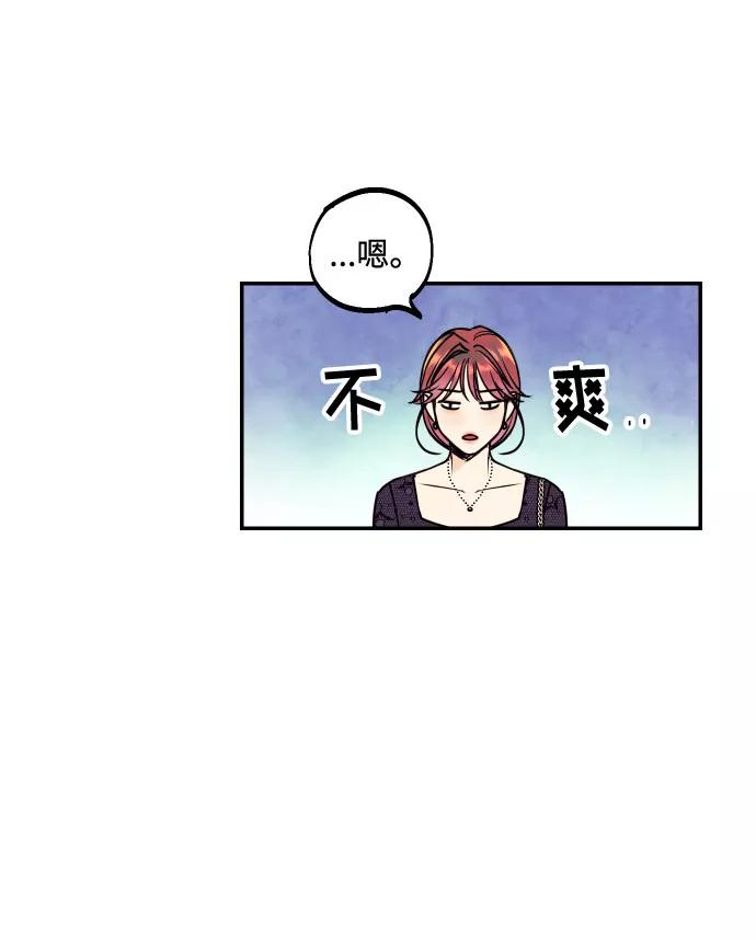 《我想成为你的女人》[第47话] 被揭穿的真实身份 第56页