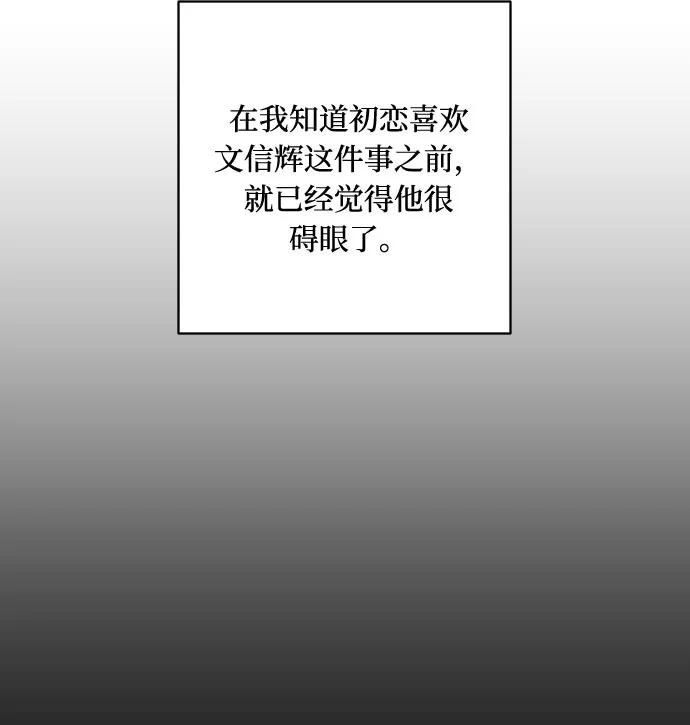 《我想成为你的女人》[第47话] 被揭穿的真实身份 第12页