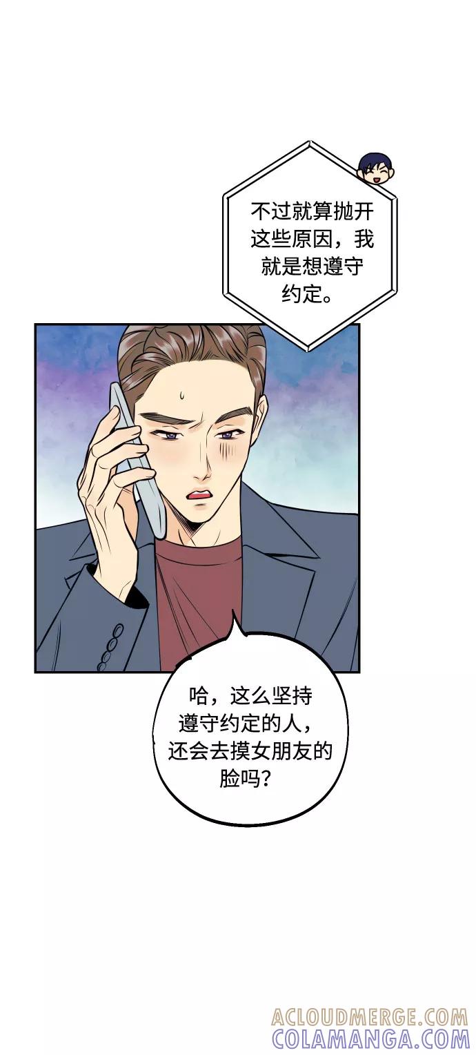 《我想成为你的女人》[第47话] 被揭穿的真实身份 第31页