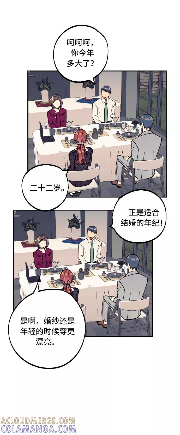 《我想成为你的女人》[第47话] 被揭穿的真实身份 第58页
