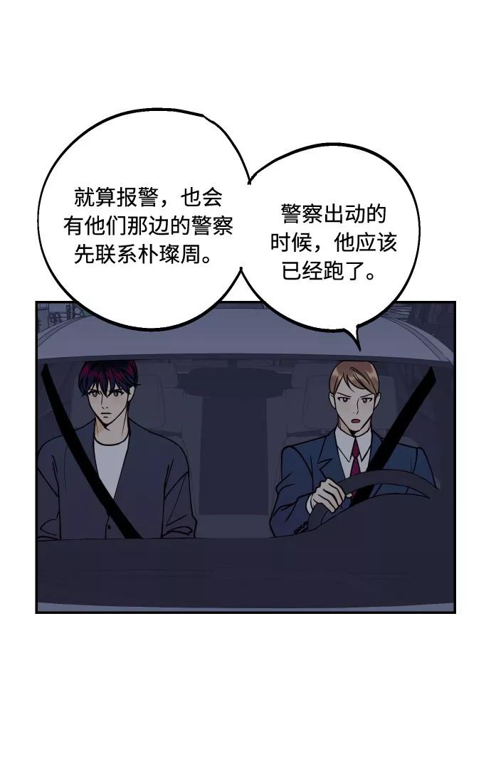 《我想成为你的女人》[第48话] 一触即发 第60页