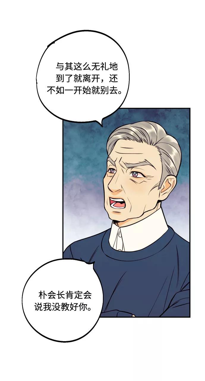 《我想成为你的女人》[第48话] 一触即发 第5页