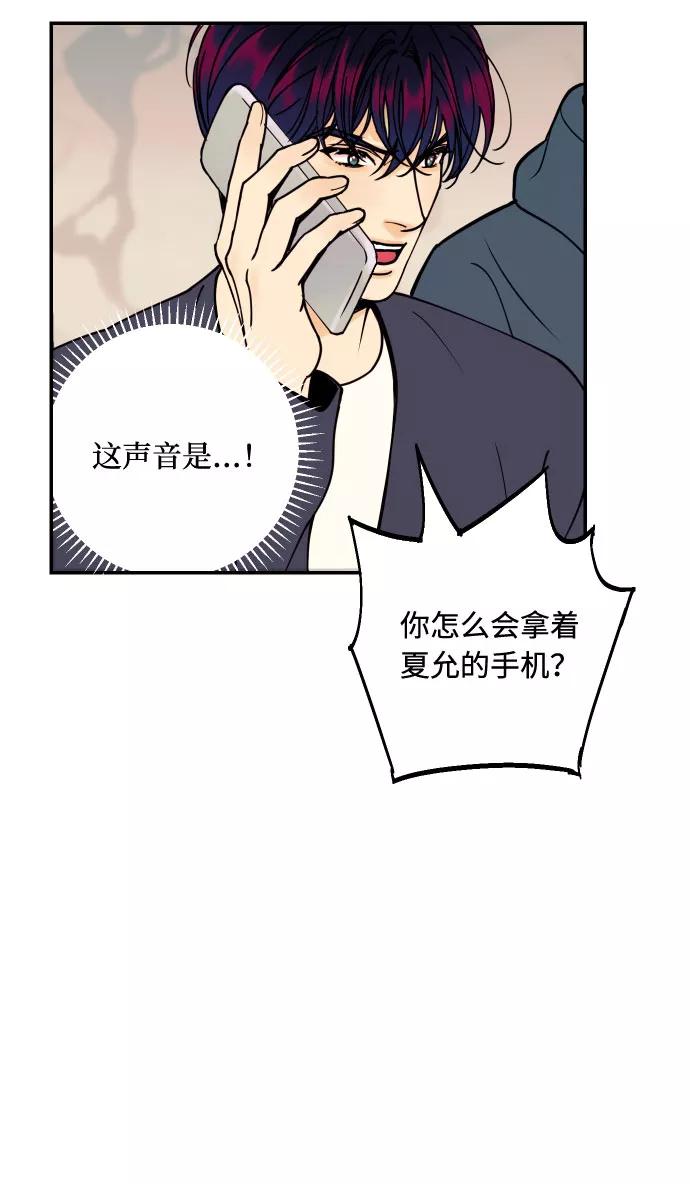 《我想成为你的女人》[第48话] 一触即发 第45页
