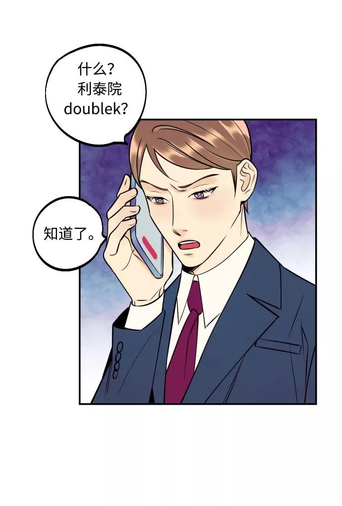 《我想成为你的女人》[第48话] 一触即发 第57页