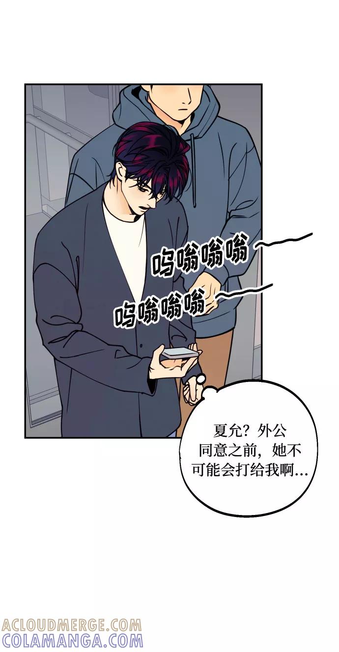 《我想成为你的女人》[第48话] 一触即发 第43页