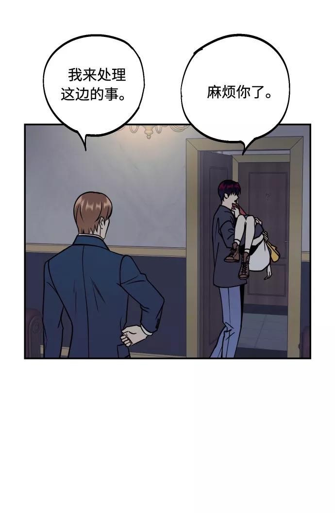 《我想成为你的女人》[第48话] 一触即发 第74页