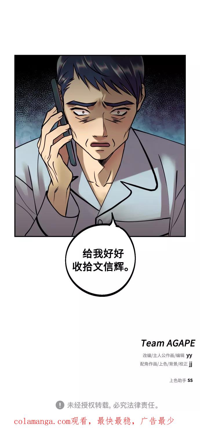 《我想成为你的女人》[第48话] 一触即发 第81页