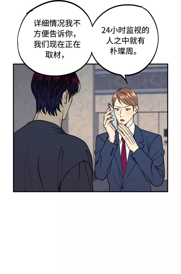 《我想成为你的女人》[第48话] 一触即发 第56页
