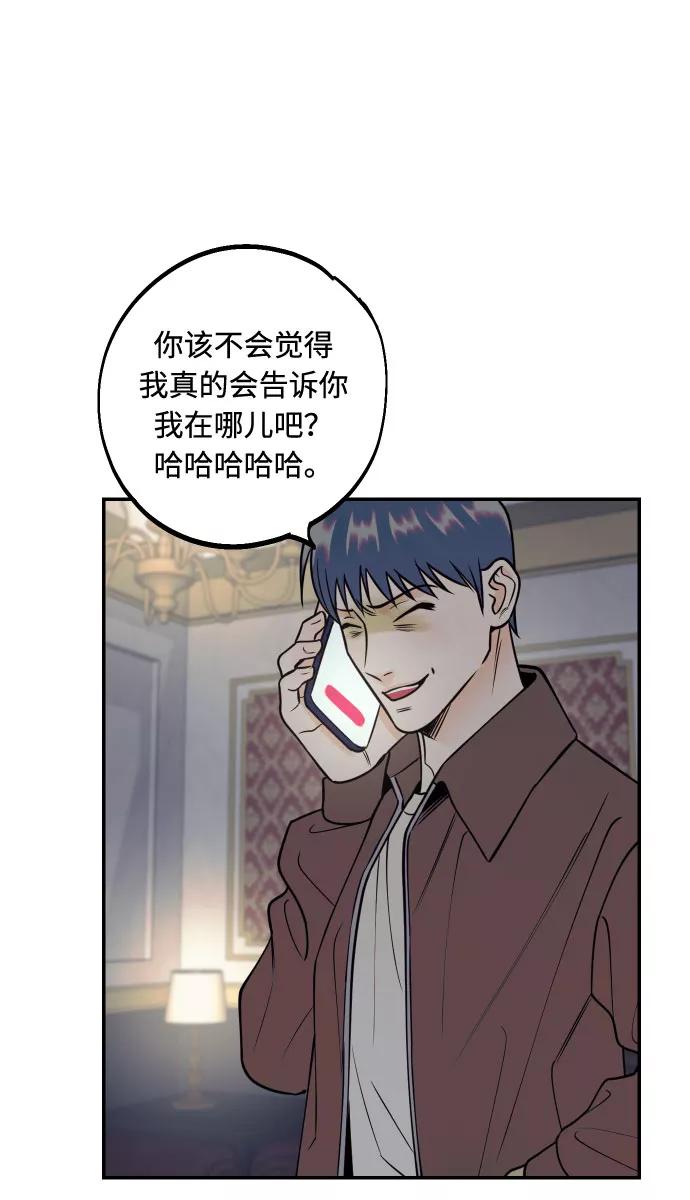 《我想成为你的女人》[第48话] 一触即发 第50页