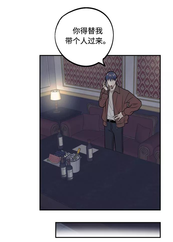 《我想成为你的女人》[第48话] 一触即发 第21页