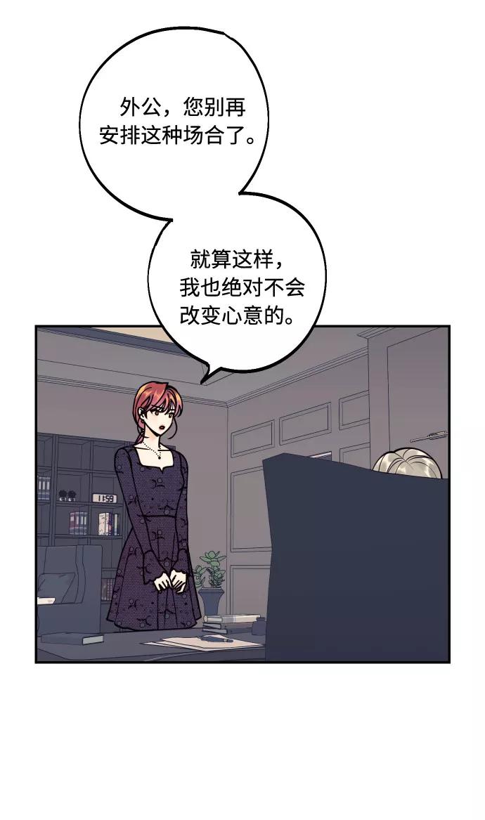 《我想成为你的女人》[第48话] 一触即发 第3页