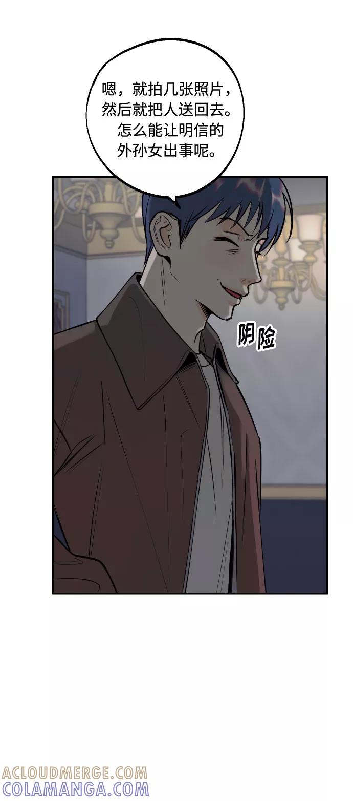 《我想成为你的女人》[第48话] 一触即发 第34页