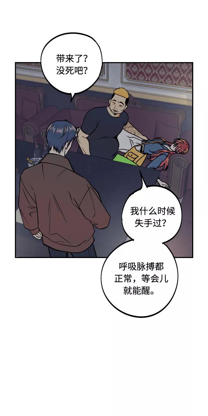 《我想成为你的女人》[第48话] 一触即发 第33页