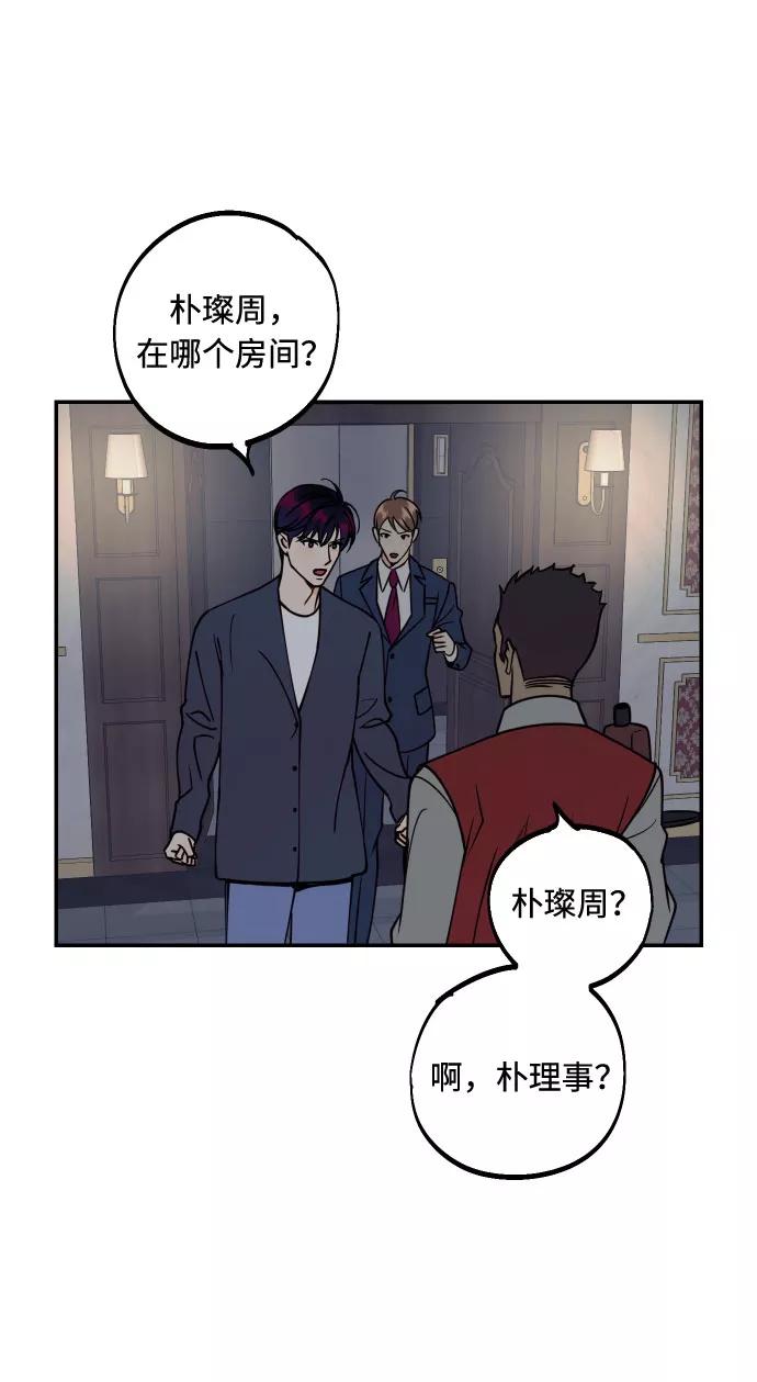 《我想成为你的女人》[第48话] 一触即发 第63页