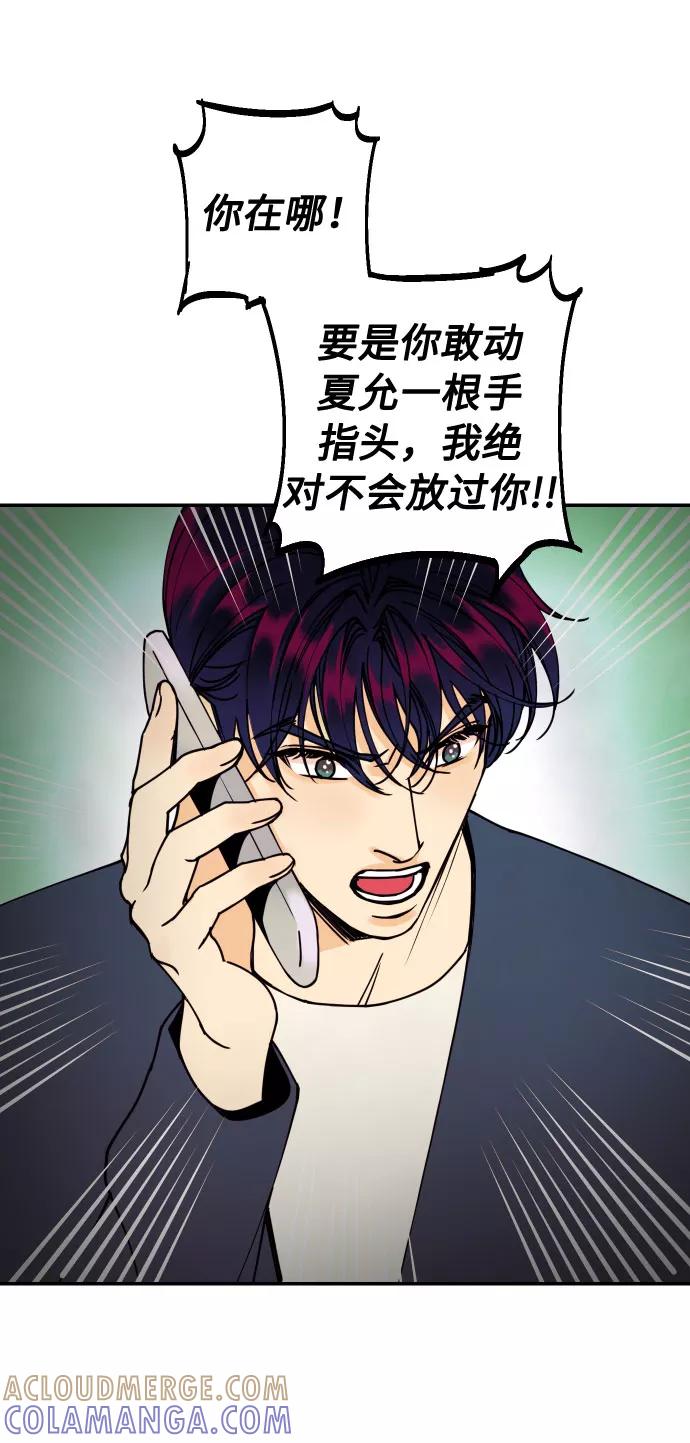 《我想成为你的女人》[第48话] 一触即发 第49页