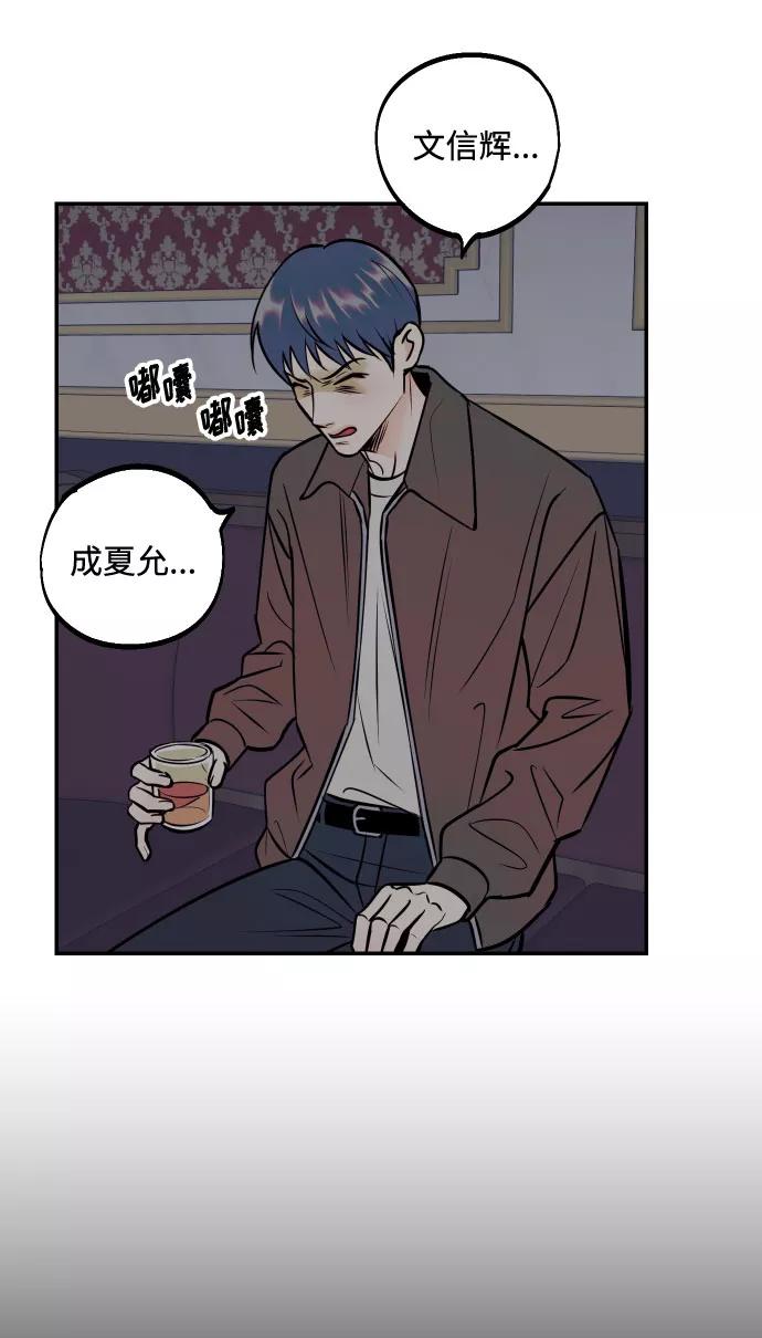 《我想成为你的女人》[第48话] 一触即发 第14页